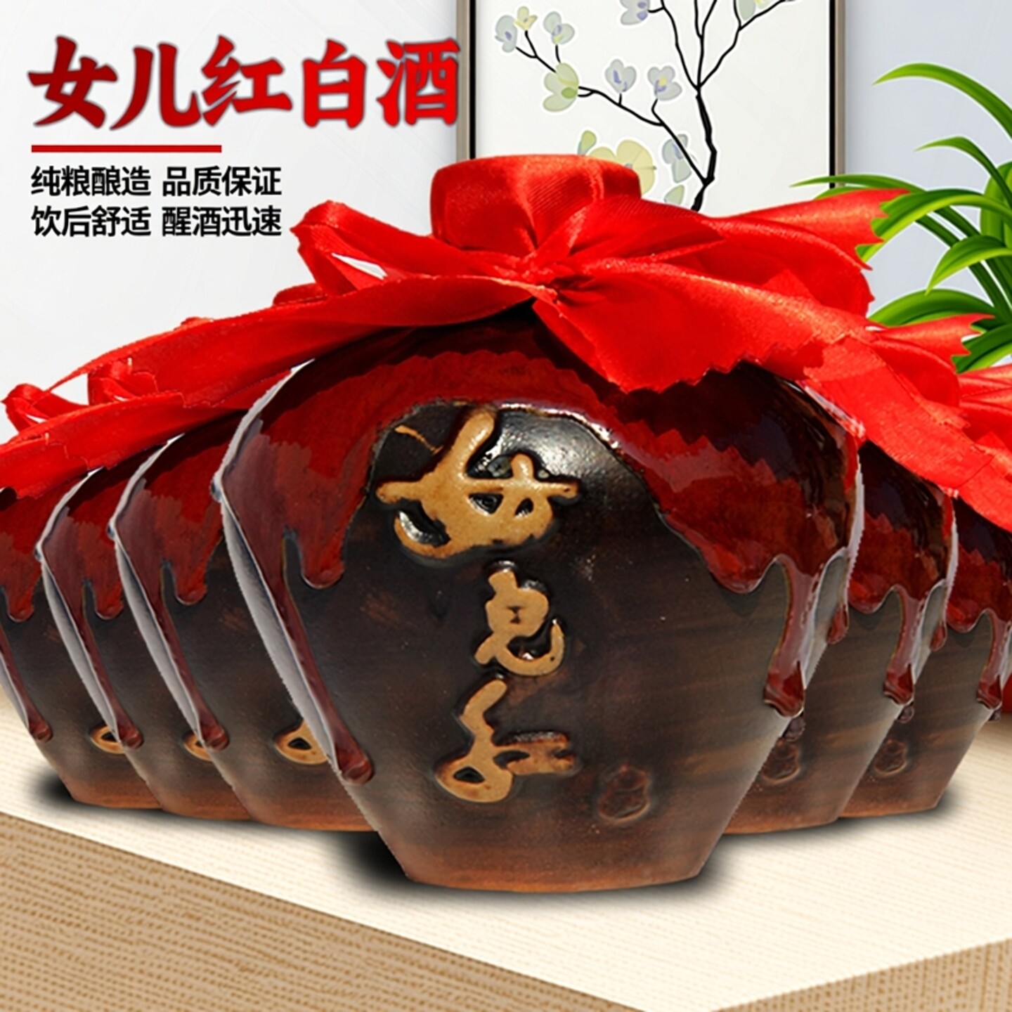纯粮食酿造白酒整箱女儿红白酒坛藏伍480mL*6坛装52度高度收藏酒
