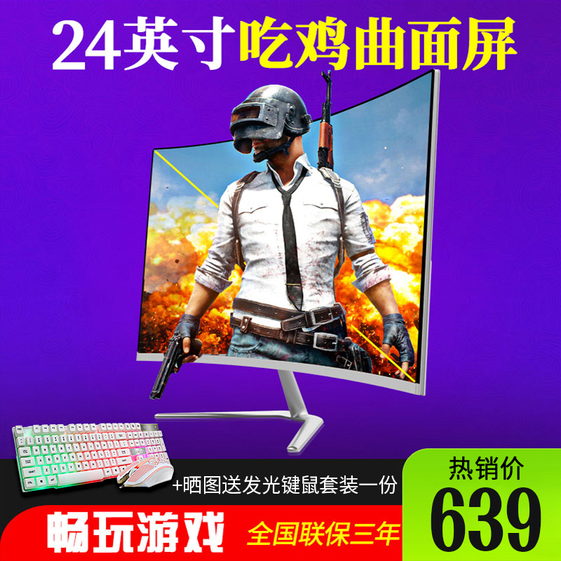 ËÉÈË24Ó¢´ç³¬±¡ÇúÃæÏÔʾÆ÷¸ßÇåµç¾º³Ô¼¦ÓÎÏ·Òº¾§Ì¨Ê½µçÄÔÆÁÄ»ÇúÆÁ