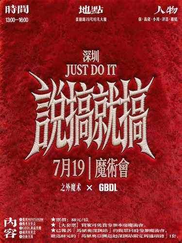 说搞就搞|魔术会