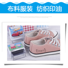 名字贴服装印油幼儿园儿童水洗布可缝熨烫校衣服标签印章帖姓名贴