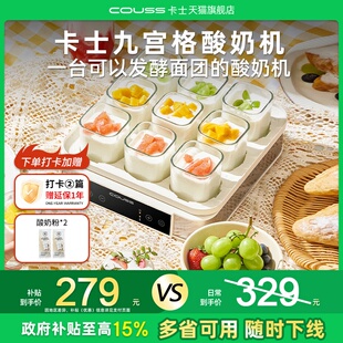 卡士酸奶机家用小型9宫格分杯1.5升奶皮子酸奶发酵箱料理机烹饪机