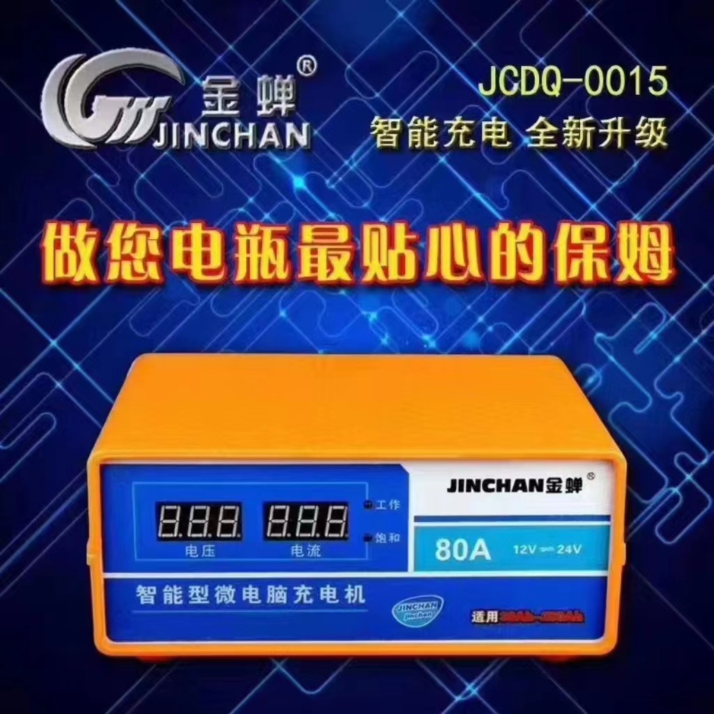 汽车电瓶充电器12v24v伏蓄电池修复型大功率电瓶充电机