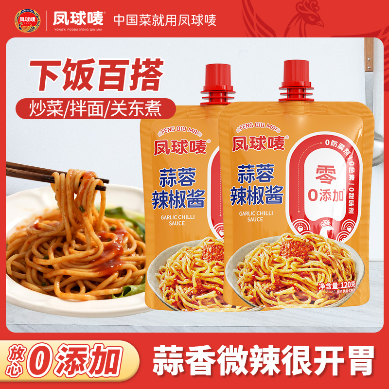 0添加凤球唛蒜蓉辣椒酱很放心！
