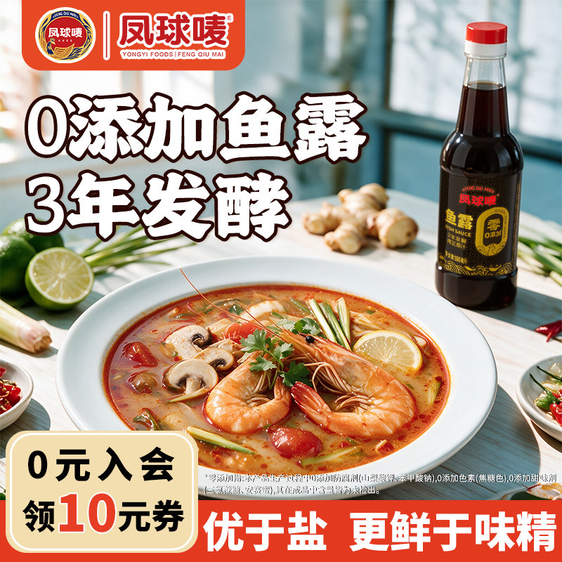 凤球唛正宗0添加鱼露500ml大瓶!图片