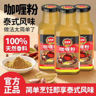 凤球唛正宗咖喱粉家用官方旗舰店泰国印度风味调味粉咖喱鸡鱼蛋料