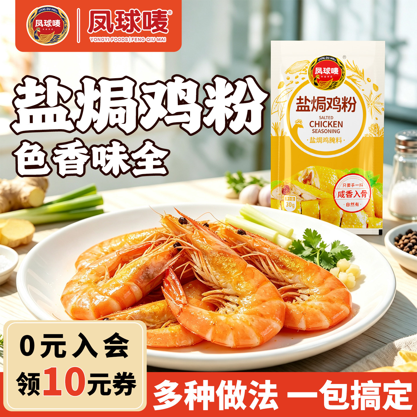凤球唛盐焗鸡粉腌料正宗商用盐焗王鸡翅鸡爪广东梅州特色调味粉