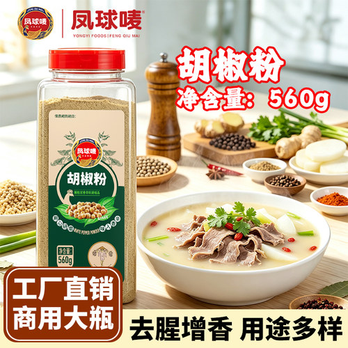 凤球唛白胡椒粉商用大瓶海南正宗