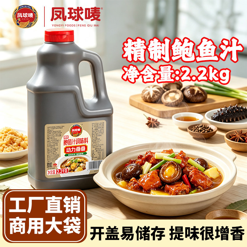 凤球唛鲍鱼汁调味2.2kg大桶商用图片