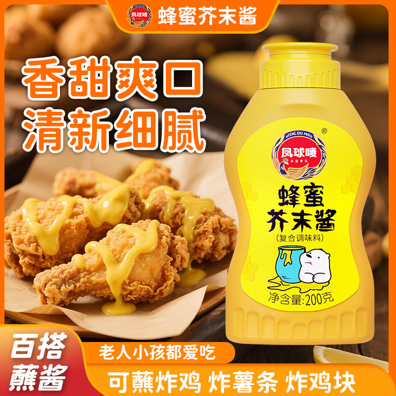 凤球唛韩式蜂蜜芥末酱家用炸鸡汉堡沙拉蘸酱料商用挤压瓶早餐蘸酱