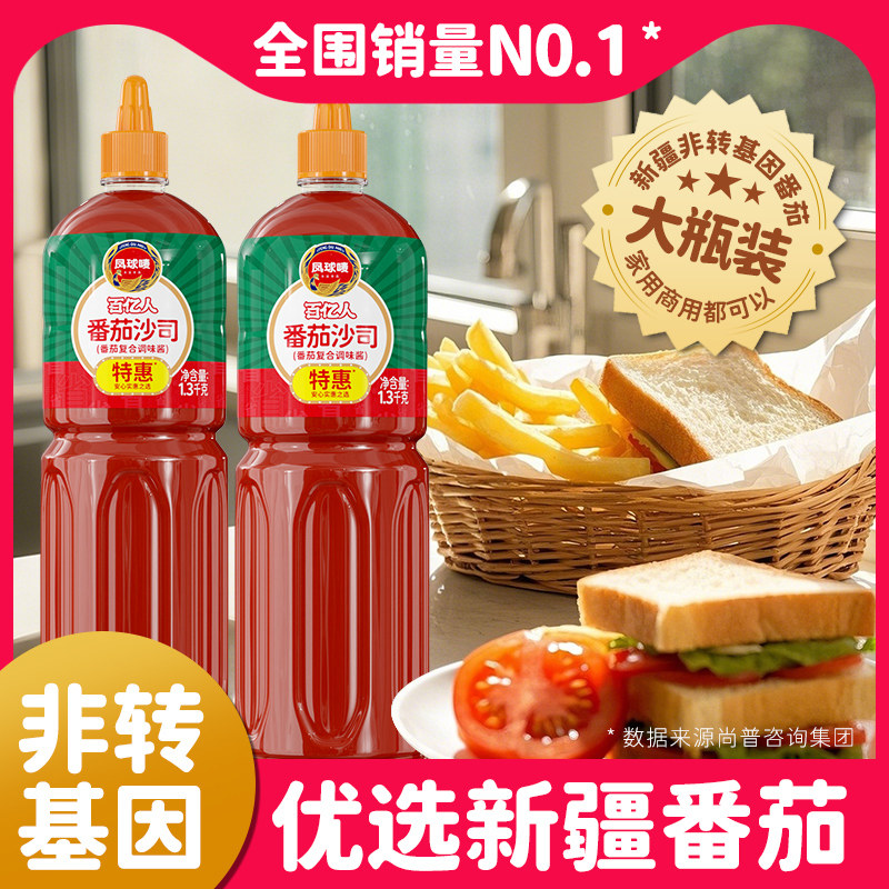 凤球唛番茄沙司酱2.6斤大瓶实惠!