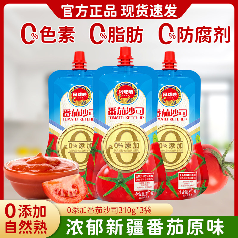 凤球唛儿童番茄酱沙司0添加宝宝辅食新疆挤压瓶家用薯条意面蘸酱