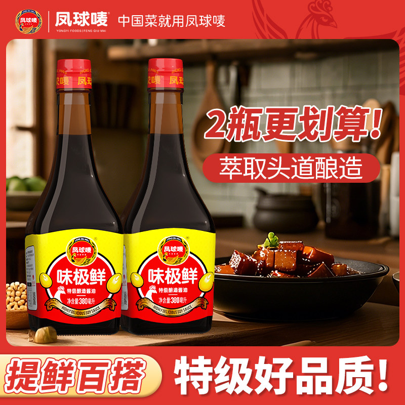 凤球唛特级味极鲜酱油调味酱汁白灼汁红烧生抽蔬菜炒肉调料家用装,粮油调味/速食/干货/烘焙,酱油,淘宝优惠券,粉丝福利购,淘宝优惠卷