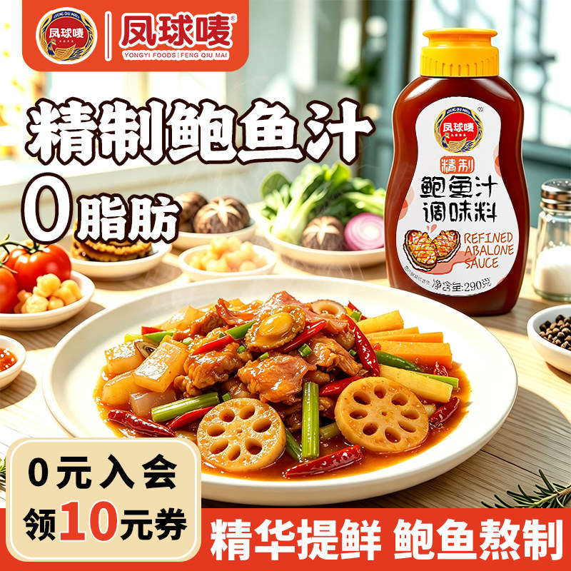 凤球唛精制鲍鱼汁海鲜捞汁拌饭图片