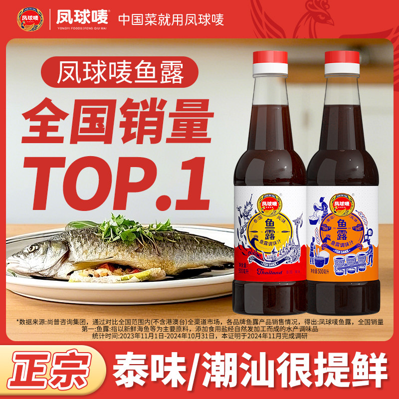 凤球唛鱼露正宗潮汕海鲜鱼酱油虾油商用泰国越南调料泡菜味露捞汁