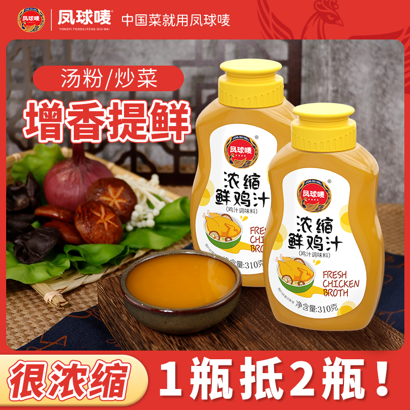凤球唛鲜鸡汁浓缩鸡汁高汤调味品