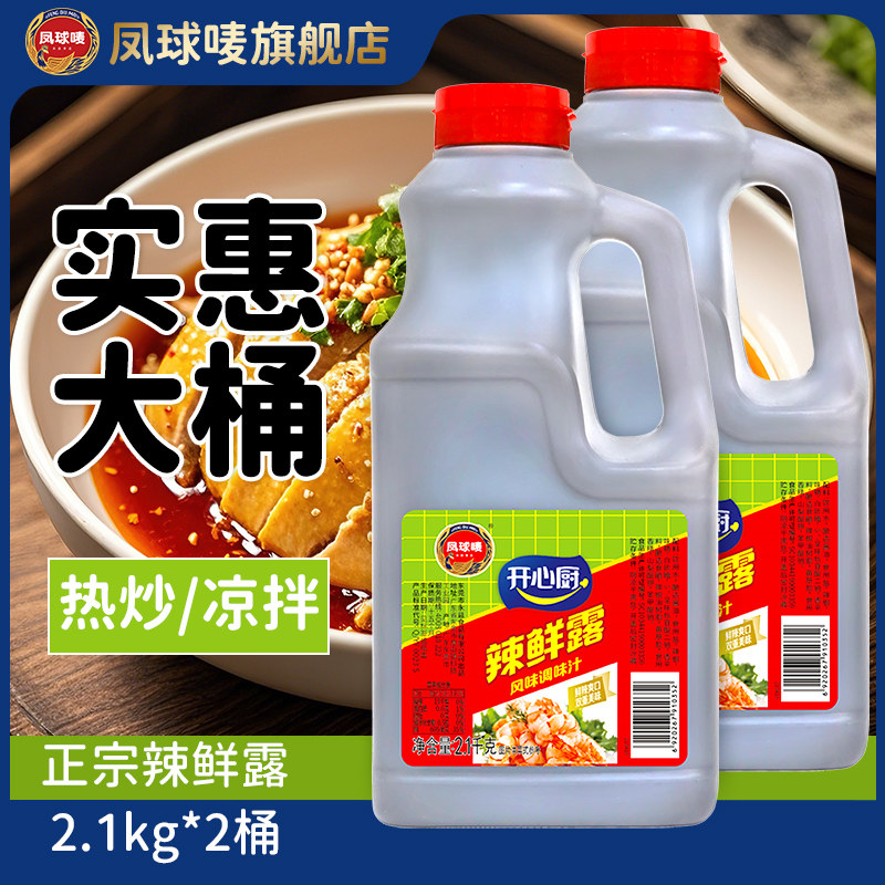 1kg凉拌菜调味料麻辣鲜露香辣鲜辣露调味汁商用
