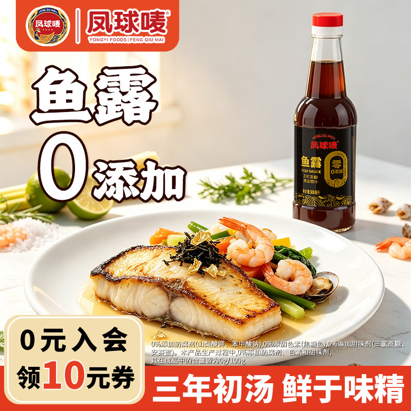 凤球唛正宗0添加鱼露500ml大瓶!图片