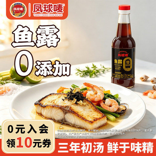 凤球唛正宗0添加鱼露500ml大瓶!