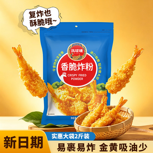 凤球唛香脆炸粉炸鸡海鲜商用大包