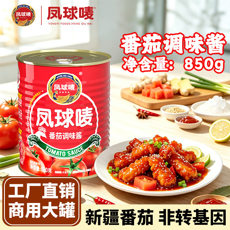 凤球唛番茄酱850g大罐新疆浓郁！图片