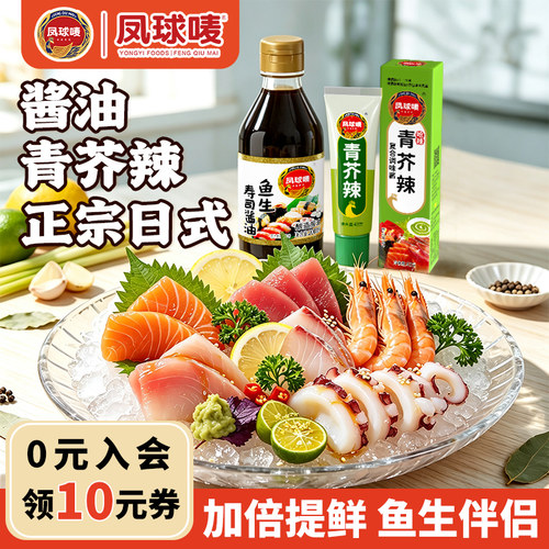 凤球唛鱼生寿司酱油200ml日料汁
