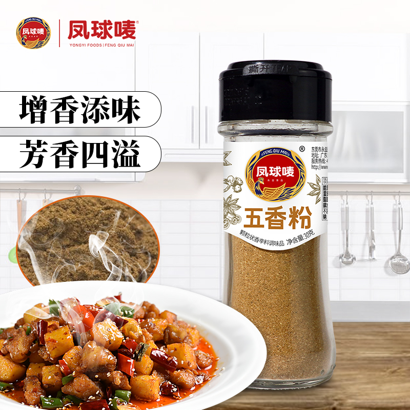凤球唛纯正无添加五香粉品质正宗
