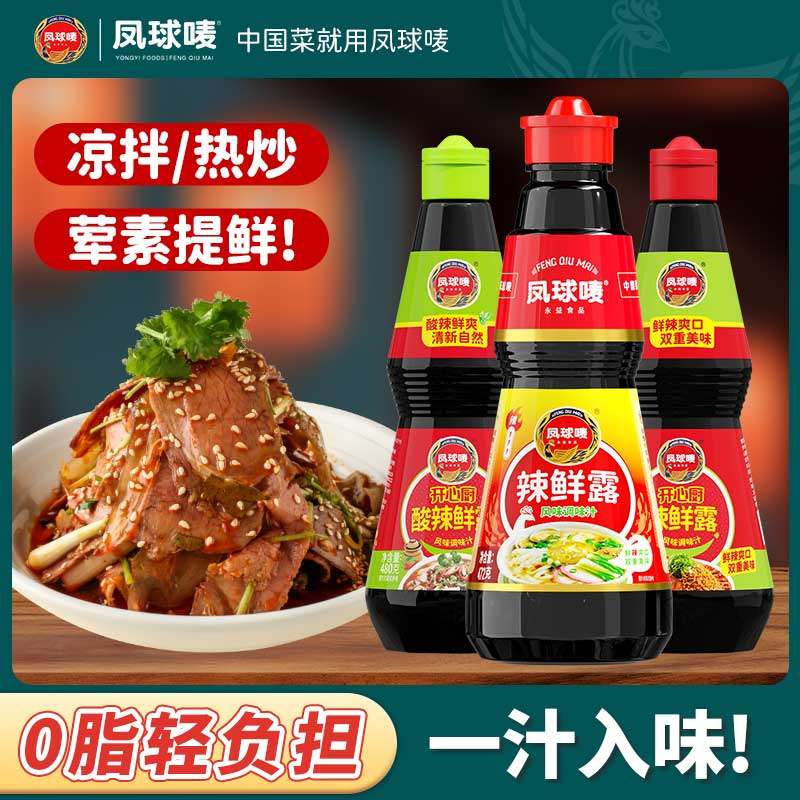 凤球唛辣鲜露酸辣凉拌汁商用海鲜凉拌菜专用调料汁麻辣香锅家用,粮油调味/速食/干货/烘焙,复合食品调味剂,淘宝优惠券,粉丝福利购,淘宝优惠卷