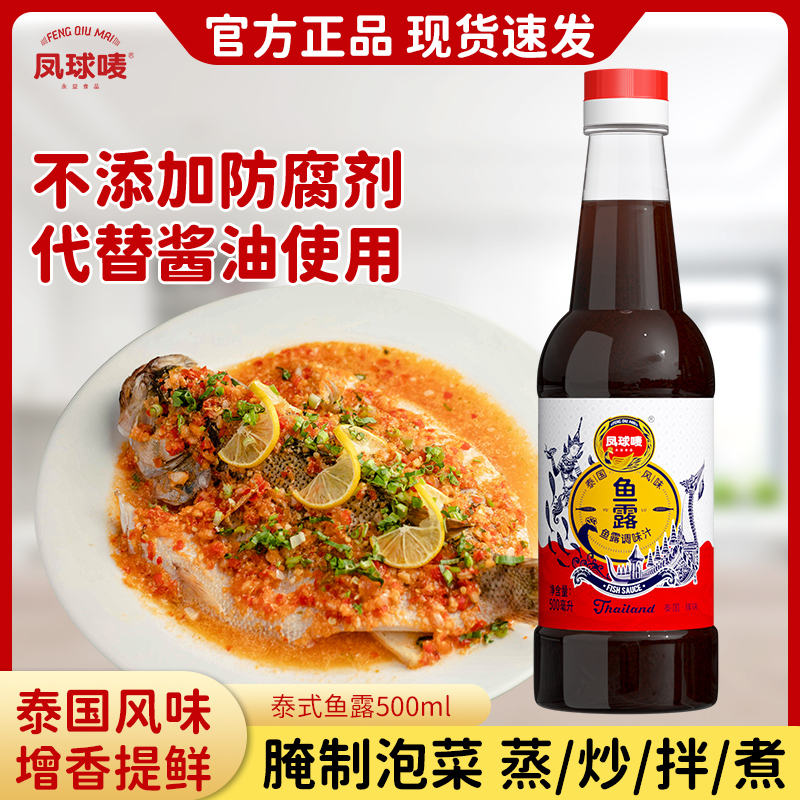 凤球唛鱼露正宗泰味0添加防腐剂!