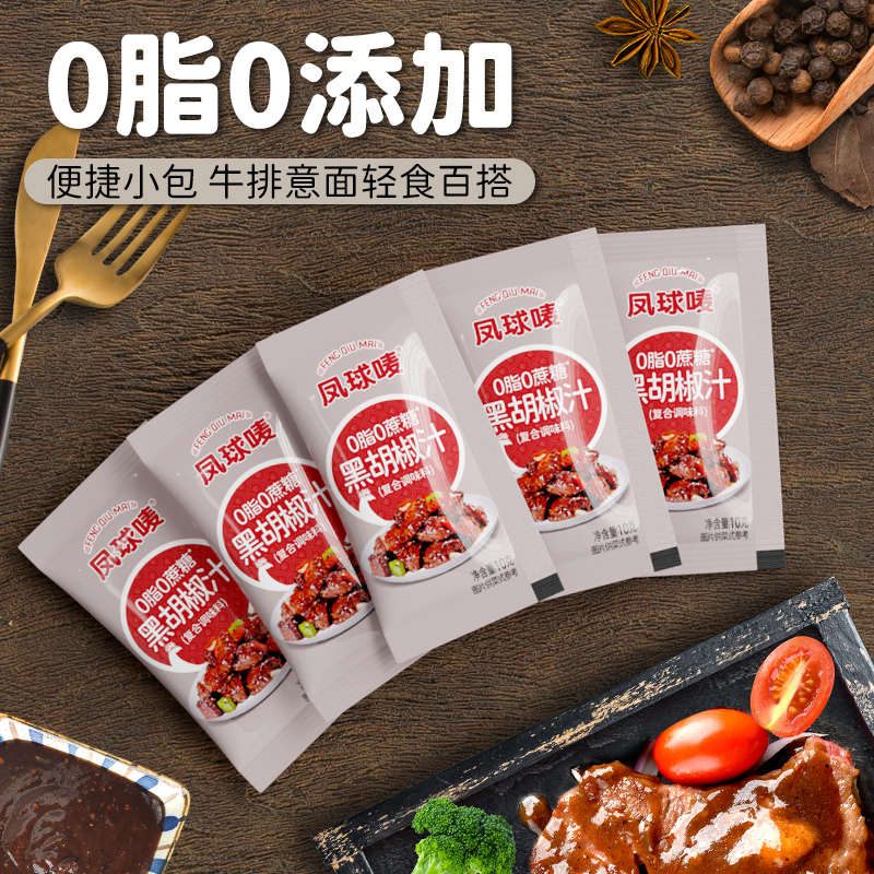 凤球唛0脂高品质0添加黑胡椒汁