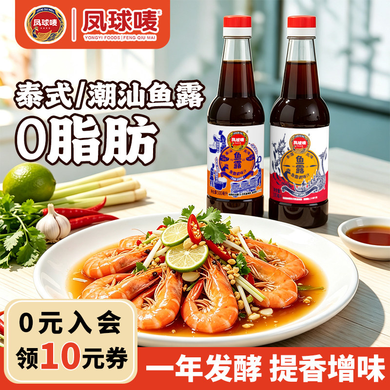 凤球唛正宗鱼露泰味/潮汕多口味图片
