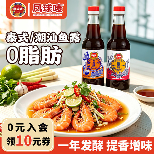 凤球唛正宗鱼露泰味/潮汕多口味