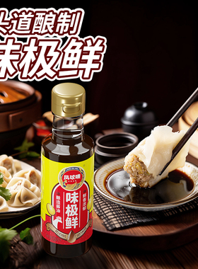 【U先试用】凤球唛味极鲜150ml特级生抽酱油