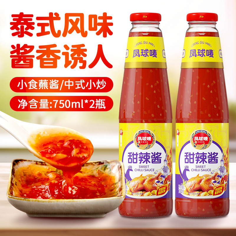 凤球唛甜辣酱泰式正宗家用0脂闽南炸鸡手抓饼蘸酱760g大瓶调味酱