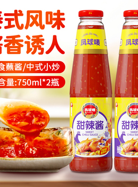 凤球唛甜辣酱泰式正宗家用0脂闽南炸鸡手抓饼蘸酱760g大瓶调味酱