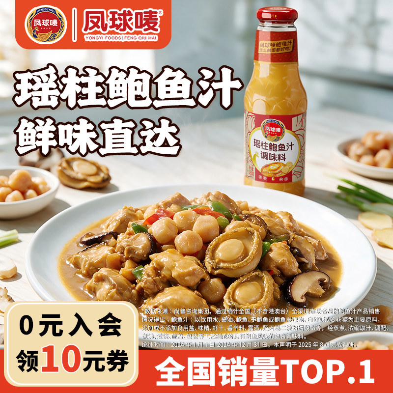 凤球唛正宗瑶柱鲍鱼汁图片