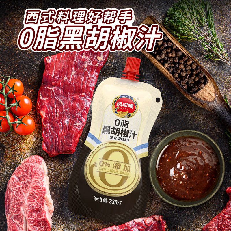 凤球唛0脂黑胡椒汁0添加防腐剂牛排专用西餐意面家用调味酱挤挤袋,粮油调味/速食/干货/烘焙,酱类调料,淘宝优惠券,粉丝福利购,淘宝优惠卷
