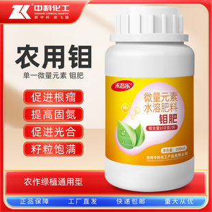 钼肥叶面肥农用钼酸铵大豆花生专用微量元素水溶肥豆角红小豆科土