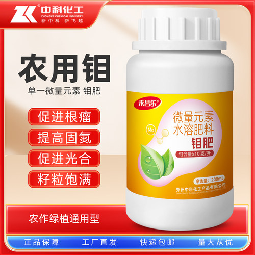 钼肥叶面肥大豆花生绿豆角土豆科
