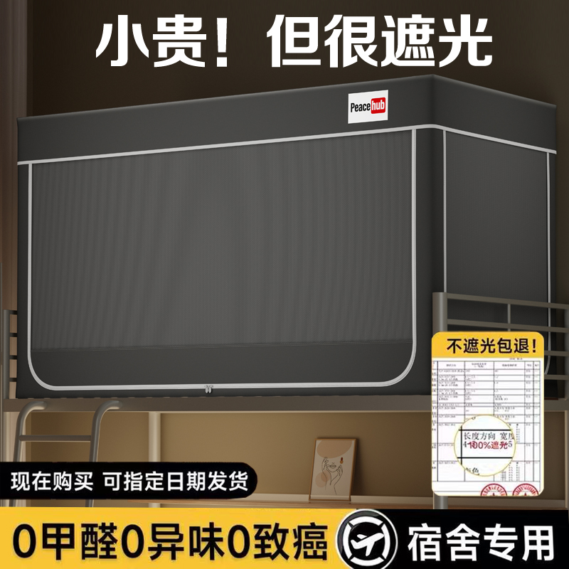 伸缩支架+学生宿舍遮光+全封闭
