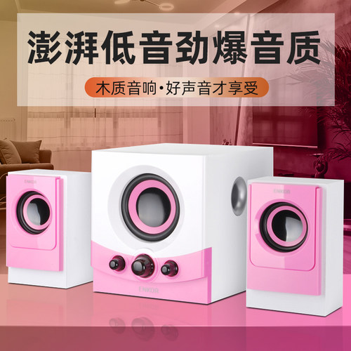ENKOR音响家用电脑台式实木