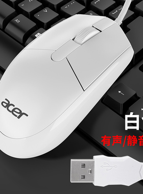 宏碁acer有线鼠标静音USB电脑台式笔记本家用办公游戏电竞PS2鼠标