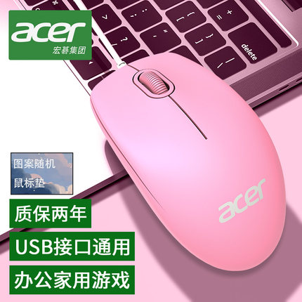 宏碁acer电脑鼠标有线办公家用游戏男女生台式笔记本外接光电鼠标