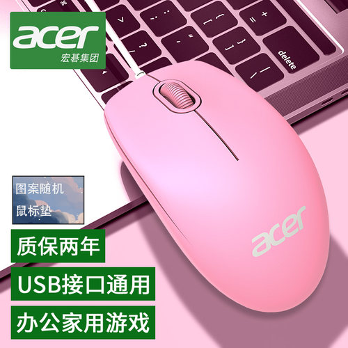宏碁acer电脑鼠标有线男女生外接