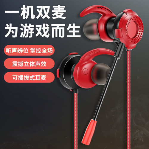 游戏电竞听歌网课带麦入耳式耳机
