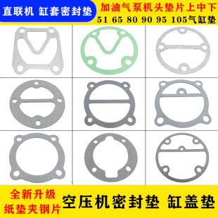 空压机纸垫捷豹气泵配件机头密封垫钢丝垫气缸垫石棉垫3P气棒铜垫