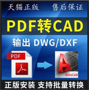 忆凡pdf转cad转换软件