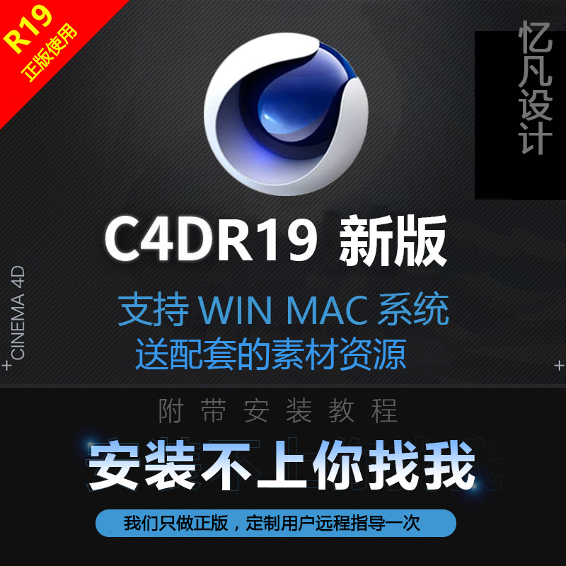 C4DÈí¼þÖÐÎİæCinema 4D R19 18 17 Ö§³Öwin mac¶¨ÖÆÔ¶³Ì°²×°ËزÄ