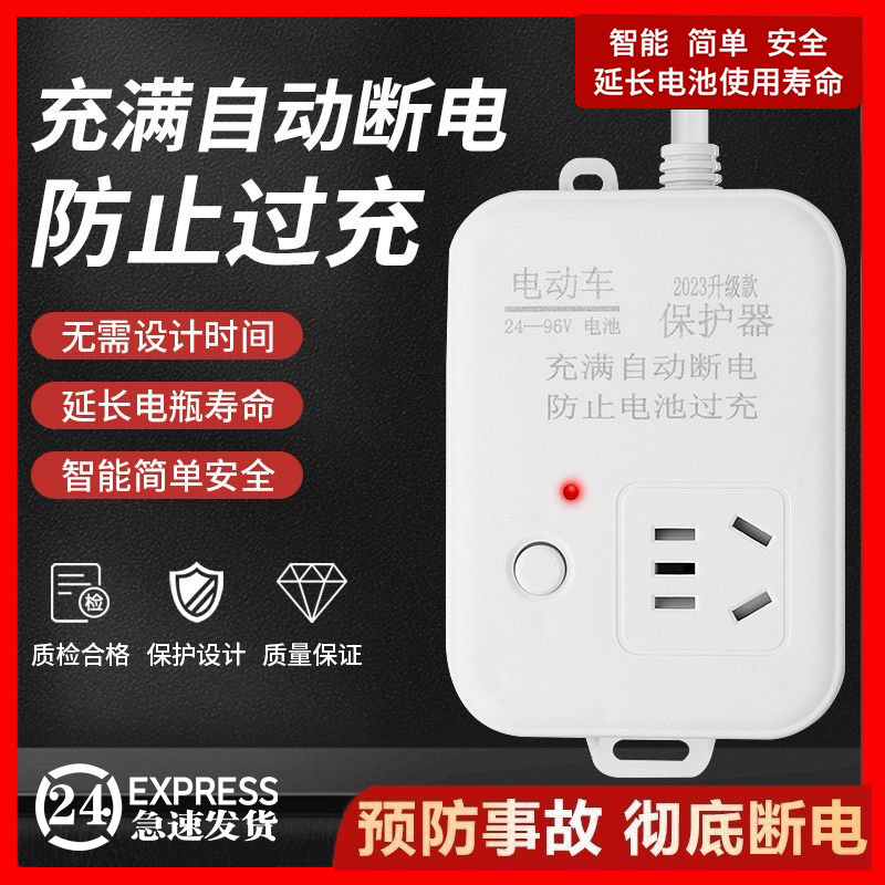 电动车智能充电保护器充满自动断电插座延长线插排电瓶车定时器