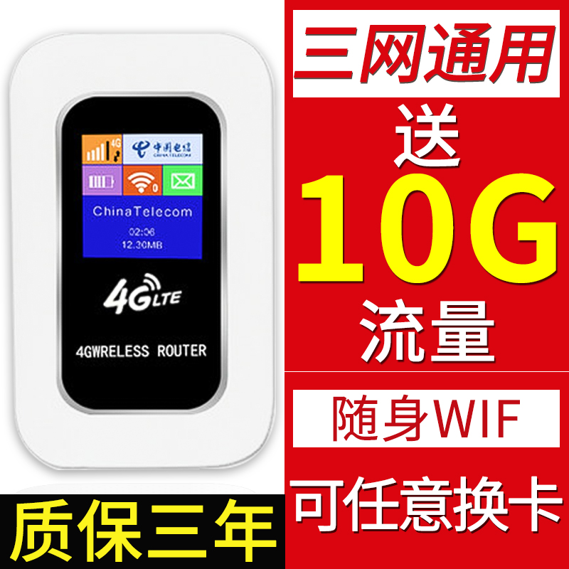 随身wifi4G无线路由器电信联通移动全网通台式电脑笔记本上网卡托车载wifi插卡便携式设备上网充电宝监控