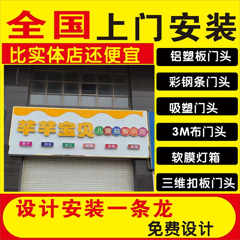 定制门头招牌广告牌标识牌全国上门安装铝塑板彩钢条软膜灯箱PVC
